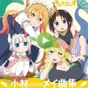 Kobayashi-san Chi no Meikyokushuu